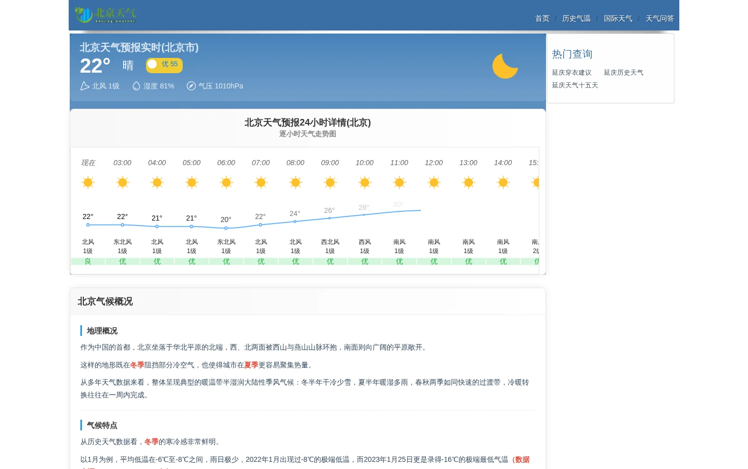 北京天气预报_各地城市查询_北京天气 页面快照